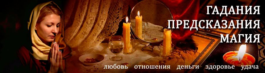 Гадалка в Октябрьске — отзывы